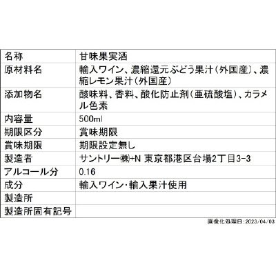 サントリーワインカフェ　ワインソーダベース白５００ｍｌ