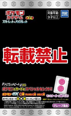 ポケモンカードグミトリプレット