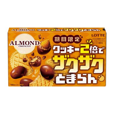 クッキー２倍でザクザクとまらんアーモンドチョコレート