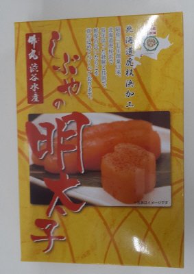 北海道産虎杖浜無着色辛子明太子（切れ子込み）