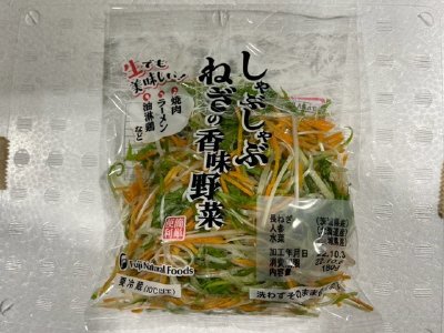 しゃぶしゃぶねぎの香味野菜
