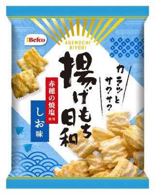 揚げもち日和（しお味）