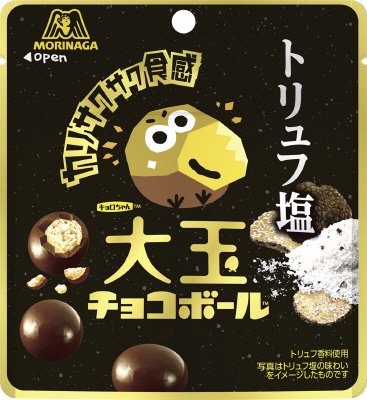 大玉チョコボール＜トリュフ塩＞