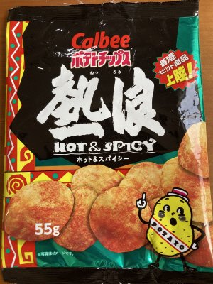 熱浪ホット＆スパイシー