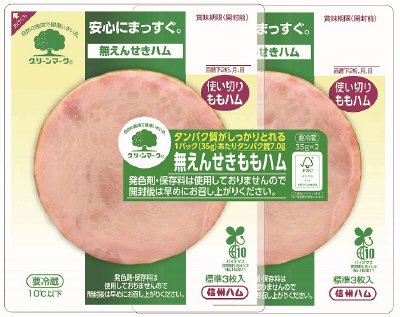グリーンマークボンレスハム２連