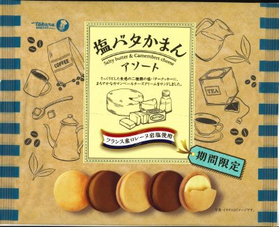 塩バタかまんアソート