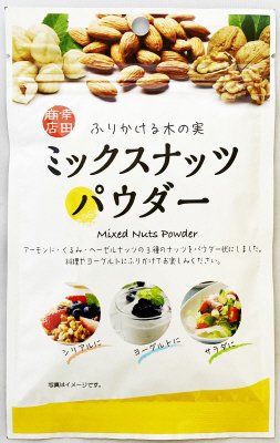 ミックスナッツパウダー
