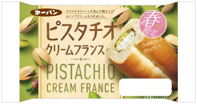 ピスタチオクリームフランス