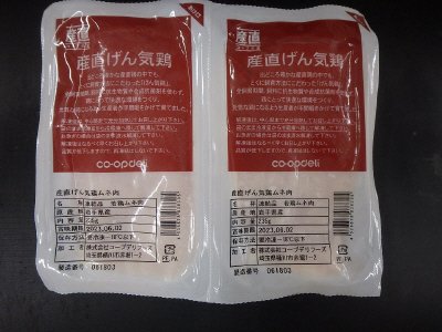 産直げん気鶏ムネ肉