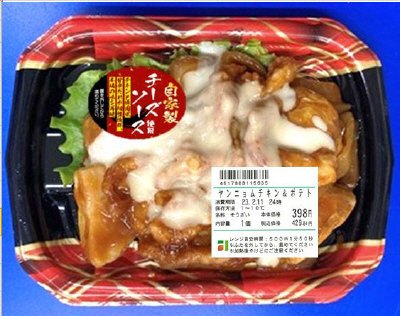 ヤンニョムチキン＆ポテト