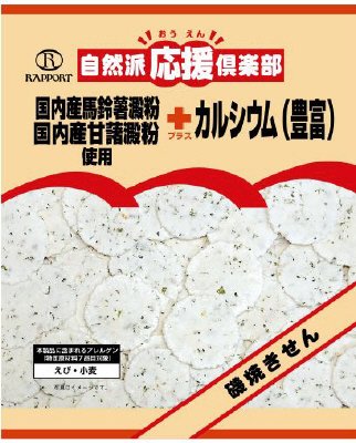 自然派倶楽部　磯焼きせん