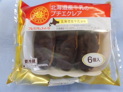 北海道産牛乳のプチエクレア（６）