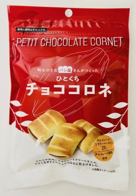 ひとくちチョココロネ