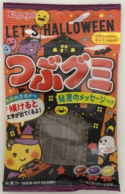 レッツハロウィン　つぶグミ