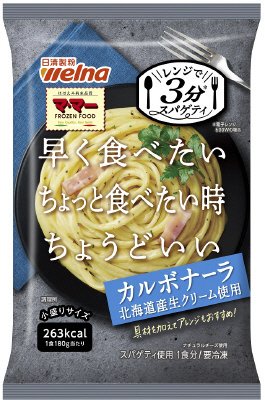 マ・マー　レンジで３分スパゲティ　カルボナーラ(22秋)
