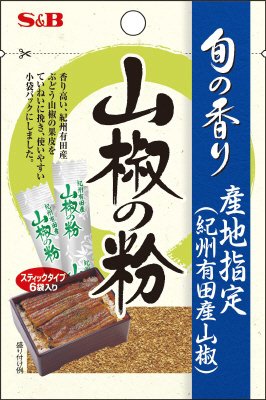 旬の香り　山椒の粉