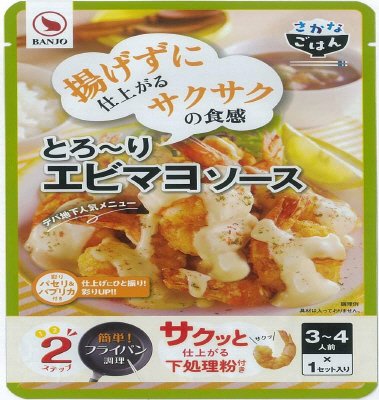 エビマヨソースSTP