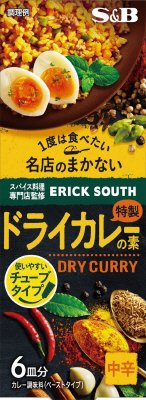 一度は食べたい名店のまかない　特製ドライカレーの素　中辛