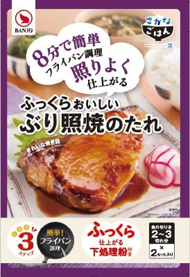 ぶりの照り焼きのたれSTP