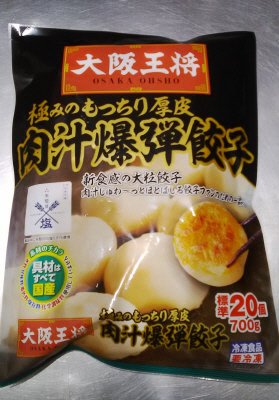 大阪王将　極みのもっちり厚皮　肉汁爆弾餃子
