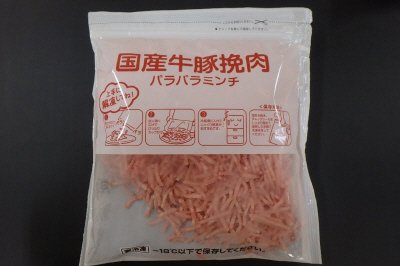 国産牛豚挽肉パラパラミンチ