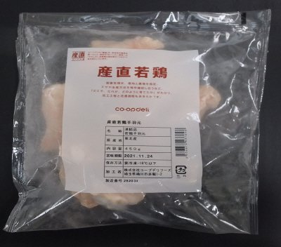 産直若鶏手羽元