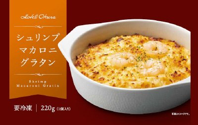ホテルオークラ　シュリンプマカロニグラタン