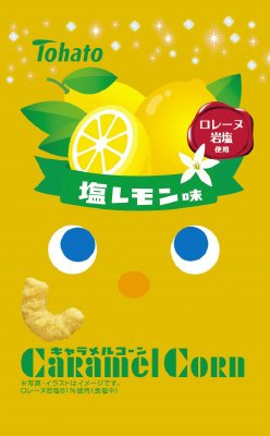 キャラメルコーン塩レモン味