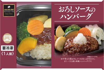 おろしソースのハンバーグ