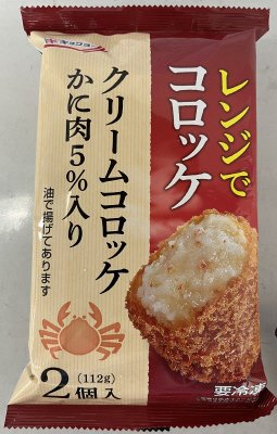 クリームコロッケ　かに肉５％入り