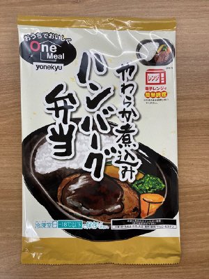 やわらか煮込みハンバーグ弁当