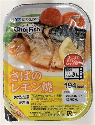 さばのレモン焼