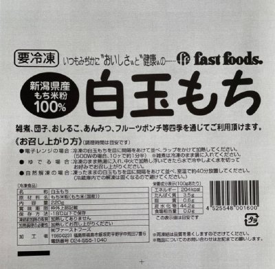 白玉もち