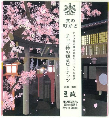 京の町かど チョコ柿の種＆ピーナッツ