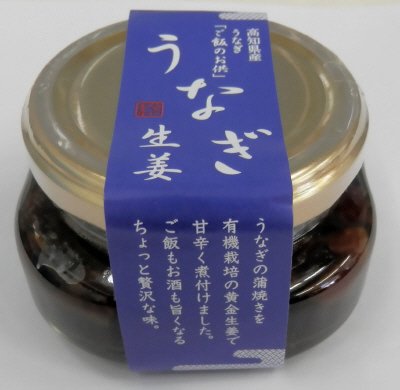 うなぎ生姜