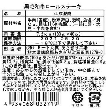 黒毛和牛ロールステーキ