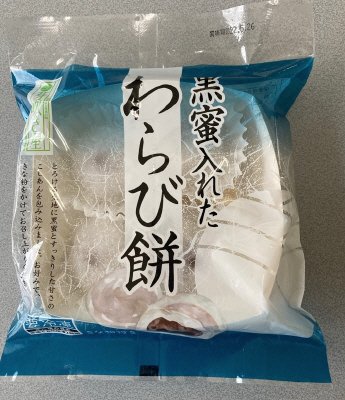 芽吹き屋　黒蜜入れたわらび餅