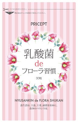 乳酸菌deフローラ習慣