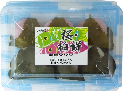 桜・柏餅詰合せ