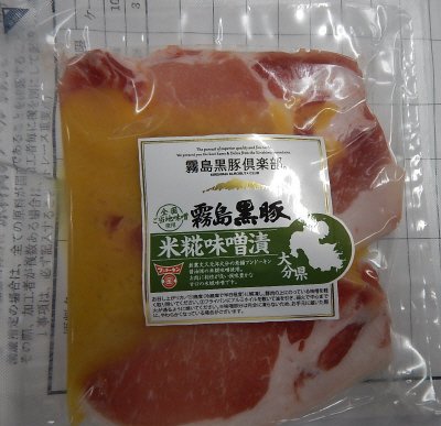 霧島黒豚ロース肉米糀味噌漬