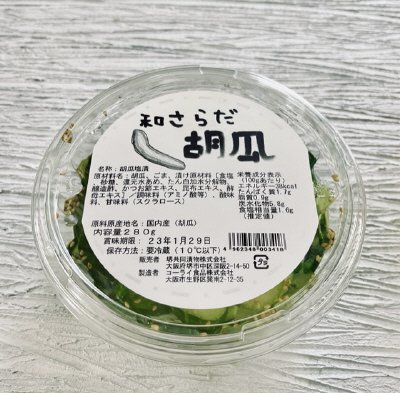 和さらだ　胡瓜（２０２３年版）