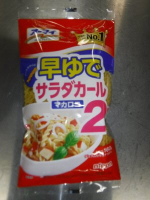 早ゆでサラダカールマカロニ