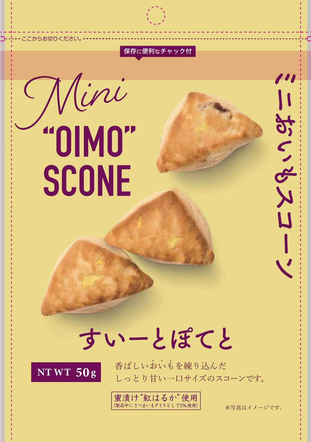 ミニおいもスコーン