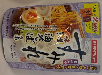 名店監修すみれ味噌仕立て油そばの素