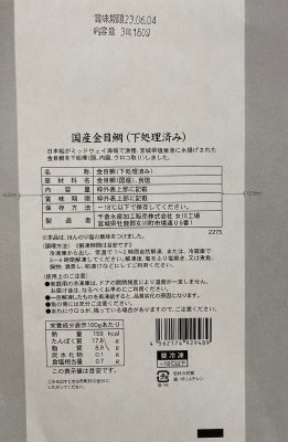 国産金目鯛（下処理済み）