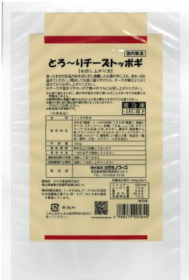 とろ～りチーズトッポギ