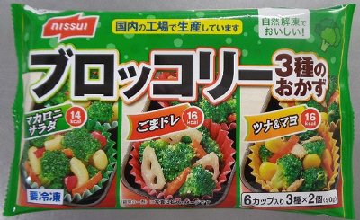 ブロッコリー３種のおかず