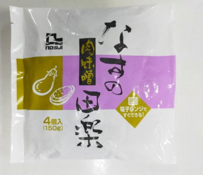 なすの肉味噌田楽