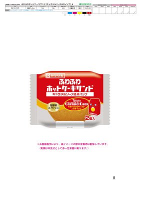 ふわふわホットケーキサンド（キャラメルソース＆キャラメルホイップ）