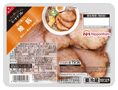 ミートデコレ）切り落とし焼豚